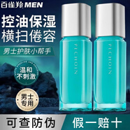 百雀羚（PECHOIN）男士乳液 凈衡控油平衡保濕補水滋潤秋冬擦臉油潤膚面霜護膚品 男士保濕乳100ml
