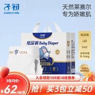 子初萊賽爾系列嬰兒紙尿褲拉拉褲嬰兒尿不濕超薄親膚透氣干爽尿不濕 紙尿褲L碼34片【9-14kg】