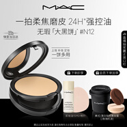 M.A.C魅可無(wú)瑕大黑餅#N12 油皮粉餅定妝遮瑕細膩不卡粉跨年禮物