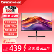 長(cháng)虹23.8英寸 辦公顯示器  1080P全高清 75Hz超薄 HDMI+VGA   可壁掛電腦顯示屏 24G650F