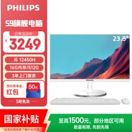 飛利浦（PHILIPS）國家補貼23.8英寸臺式一體機電腦辦公( 酷睿i5-12450H 16G 512G WiFi藍牙 鍵鼠套裝 3年質(zhì)保)S9白