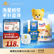 泰迪熊（Teddy Bear）臻薄透氣拉拉褲XXXL52片(17公斤以上)超薄干爽嬰兒尿不濕成長(cháng)褲