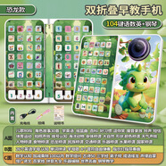 【上千內容】早教多功能充電折疊手機3-6歲兒童啟蒙早教益智學(xué)習 【104按鍵語(yǔ)數英+鋼琴】雙折疊早教手機-恐龍款 涵蓋語(yǔ)數英、百科知識、世界名曲、鋼琴教學(xué)等上千內容