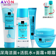 雅芳新活深海修護洗面奶潔面乳爽膚水面霜潤膚霜眼露滋潤補水護膚套裝 潔面+活肌水+修護霜+眼霜配送隨機贈品2個(gè)