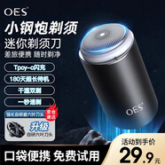 OES【明星推薦】剃須刀刮胡刀電動(dòng)便攜款小型迷你款車(chē)載網(wǎng)紅款便攜帶式送男友送父親節日年貨禮物 【基礎六葉款】3000W轉+一鍵啟動(dòng)