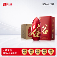 谷小酒大紅米粒 濃香型 52度 500ml*6瓶 禮盒整箱 五年基酒十年老酒