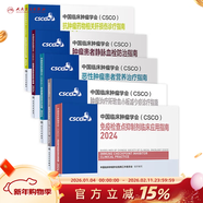csco指南2024合訂本 常見(jiàn)惡性腫瘤診療指南 新版CSCO指南2023中國臨床腫瘤學(xué)會(huì )結直腸癌非小細胞肺癌乳腺癌胃癌血液病 人民衛生出版社癌癥書(shū)籍 腫瘤治療相關(guān)指南5冊裝
