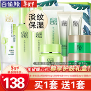 百雀羚（PECHOIN）套裝 草本精粹驚喜禮盒 補水爽膚水乳液面霜洗面奶護膚化妝護膚品 【滋潤緊致】潔面+爽膚水+乳液+面霜+眼精華