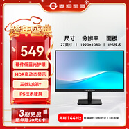 泰坦軍團 27英寸 144Hz高刷辦公更護眼 IPS液晶屏 HDR硬件低藍光 可壁掛可外接筆記本電腦顯示器 H27T1C