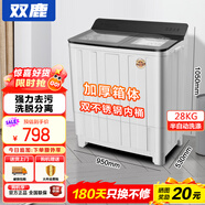 雙鹿商用家用洗衣機半自動(dòng)雙桶雙缸大容量洗脫一體機 賓館酒店飯店用大雙杠雙筒洗衣機 28公斤【純銅電機+雙不銹鋼桶+加厚箱體】 雙缸