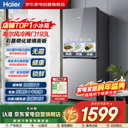海爾（Haier）冰箱193升雙門(mén)兩門(mén)對開(kāi)門(mén)風(fēng)冷無(wú)霜一級能效節能變頻玻璃面板凈味家用租房電冰箱BCD-193WGHC2E7AS