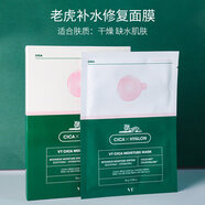范特（VT）韓國二代cica范特vt老虎抗痘面膜貼積雪草修復補水鎮靜肌膚 VT老虎補水修護面膜