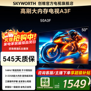 創(chuàng  )維電視50吋 50A3F 50英寸144Hz高刷 2+32G大內存  4K智能液晶平板電視機 國家補貼 以舊換新一級能效 50英寸 一級能效