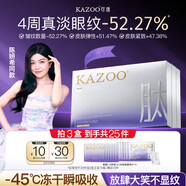 KAZOO凍干眼膜貼眼霜淡化細紋提拉緊致抗皺去黑眼圈眼袋消除新年禮物