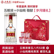 五糧液普五八代52度 500ml&小仙燉蝶羽禮盒40g*10瓶 