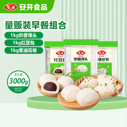 安井早餐組合3kg 奶香饅頭+紅豆包+蔥油花卷 家庭裝面點(diǎn)速凍速食早餐