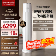 格力（GREE）空調云錦三代/PRO柜機2/3匹一級能效變頻冷暖純銅管高溫自清潔智能wifi國家補貼客廳圓柱立式柜機 2匹 云錦三代【冷酷外機】嚴寒酷暑穩定運行