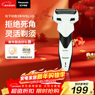 松下（Panasonic）經(jīng)典3系電動(dòng)剃須刀往復式男士電動(dòng)刮胡刀進(jìn)口三刀頭全身水洗超長(cháng)續航生日禮物新年禮物送男生WSL3D