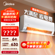 美的空調 爆款推薦 酷省電 新一級能效 變頻冷暖 家電國家補貼入口 節能省電家用臥室掛機 以舊換新 酷省電2025版 大1.5匹 省電25%