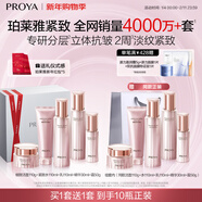 珀萊雅（PROYA）緊致肌密3.0(潔水乳精華霜 買(mǎi)一贈一)化妝品 護膚品套裝 新年禮物