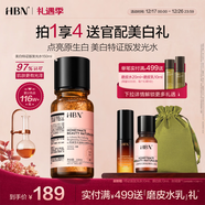 HBN 發(fā)光水美白特證熊果苷精粹水淡斑精華補水保濕生日禮物送女友