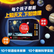上知天文下知地理宇宙奧秘啟蒙繪本共10冊(第一輯）禮盒裝 3-6歲 中英雙語(yǔ)繪本 掃碼獲取音頻 附10個(gè)科學(xué)手工實(shí)驗材料包 地球/ 恒星 /太陽(yáng)系/氣候和水/土壤