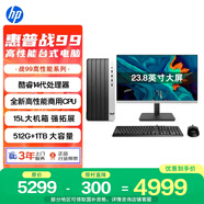 惠普戰99 高性能臺式電腦主機(14代i5-14500 16G 512G+1T)23.8護眼大屏 商用辦公 教育學(xué)習機