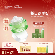 璦露德瑪鮮活蘆薈水凝霜50g補水保濕面霜蘆薈膠潤膚蘆薈凝膠緩解干燥護膚