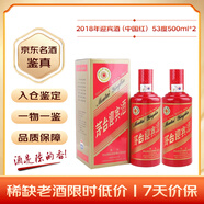 茅臺 迎賓酒（中國紅）2018年 醬香型白酒 53度 500ml*2 雙支裝 收藏酒/陳年老酒 雙喜典藏 好事成雙【名酒鑒真】