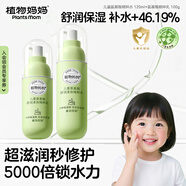 植物媽媽兒童水乳套裝氨基酸精粹水+乳液補水保濕滋潤學(xué)生夏季清爽護膚品