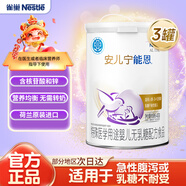 雀巢安兒寧能恩 嬰兒乳糖不耐受腹瀉配方奶粉AL110無(wú)乳糖 400g*3罐