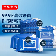 京東京造75%酒精濕巾家庭裝80抽*8包+10包*10抽+50片獨立裝