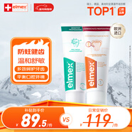 ELMEX艾美適抗敏防蛀牙膏雙效口腔護理套裝舒緩牙齒牙齦敏感+專(zhuān)效防蛀