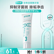 好易康抑制牙菌斑溶菌酶牙膏 改善牙菌斑養護牙齦清新健齒3號120g/支