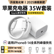 APPLE原裝【直營(yíng)正品】蘋(píng)果充電線(xiàn)35W快充適配原裝數據線(xiàn)iPhone14/13promax/12/11/8/XR手機20W充電器 PD35W快充頭+1.5米快充線(xiàn) 原充正品【蘋(píng)果8-14系列】