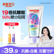 舒客兒童牙膏0-3-6-12歲含氟防蛀護齒護齦抗糖換牙期牙膏寶貝正品 【買(mǎi)1發(fā)3】?jì)和固茄栏嗖葺?0g+牙刷2支