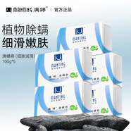 滿(mǎn)婷除螨皂清螨皂100g去螨蟲(chóng)洗澡洗手香皂肥皂沐浴潔面香皂凈螨男女士 5盒裝（細膚潤滑）