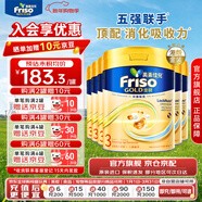 美素佳兒（Friso）港版金裝HMO嬰幼兒兒童成長(cháng)配方奶粉 3段6罐（新包裝800g）效期2702