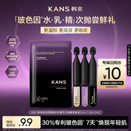 韓束玻色因塑顏水乳精華次拋套組(2ml+1.2ml+2ml) 淡紋緊致補水小樣