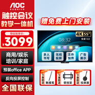 AOC教學(xué)一體機多媒體觸摸屏電子白板會(huì )議室教學(xué)教育培訓4K超清投屏平板一體機T25F安卓Windows系統 55英寸 55T25F+筆+投屏器+壁掛架