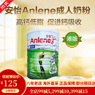 安怡（Anlene）港版長(cháng)青奶粉高鈣青年中老年人配方成人低脂 活力牛奶粉 中青年( 19-50歲)1700g