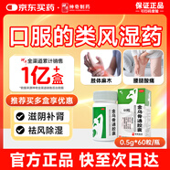 神奇金烏骨通膠囊60粒類(lèi)風(fēng)濕性關(guān)節炎疼痛專(zhuān)用藥祛風(fēng)除濕骨外傷治療手指關(guān)節腫脹腿膝蓋疼痛中老年通絡(luò )生骨膏