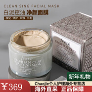 馥蕾詩(shī)（Fresh）白泥面膜控油深層清潔凈顏泥膜100ml溫和去黑頭 100ml