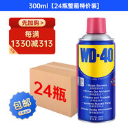 WD-40除銹劑潤滑油機械防銹油螺絲松動(dòng)劑300ml24瓶整箱型號86300