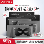 丸美黑蝴蝶眼膜 勝肽賦活緊致眼膜貼7片 咖啡因抗皺淡細紋 淡褪泡泡眼