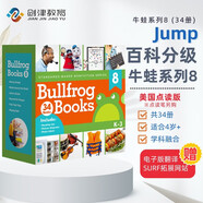 點(diǎn)讀版 BullfrogBooks 牛蛙系列 8（34冊）美國Jump百科分級讀物 新一代科學(xué)標準 提升英語(yǔ)學(xué)習力 英文原版5 - 8 歲 藍思值50L - 400L