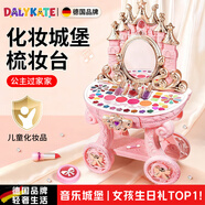 DALYKATE德國品牌兒童美妝化妝品套裝專(zhuān)用玩具3-4-6-10歲小女孩化妝盒禮物 超大化妝城堡化妝臺