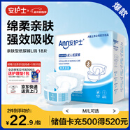 安護士棉柔親膚成人紙尿褲L18片（臀圍95-120cm ）粘貼式老年人尿不濕