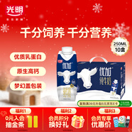 光明優(yōu)加純牛奶250ml*10盒3.8g優(yōu)質(zhì)乳蛋白便攜裝年貨禮盒【10月效期】