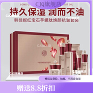 韓佳妮【官方】韓佳妮紅寶石保濕滋潤煥顏抗皺套裝六件套清潔護膚套組 韓佳妮紅寶石六件套送面膜